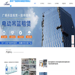 四川省广爵吊篮租赁中心-四川吊篮租赁,南充吊篮租赁,厦门吊篮出租,福建吊篮出租,惠安吊篮公司,晋江吊篮租赁,台商惠安,德化石狮