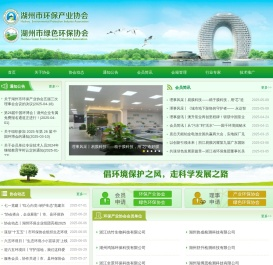 湖州市环保产业协会|湖州绿色环保协会