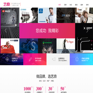 玉环艺鼎图文设计室-艺鼎设计-样本,网站,产品三维动画,企业宣传片,VI设计