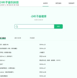 小叶子曲谱库 Piano Free Sheet Music Download