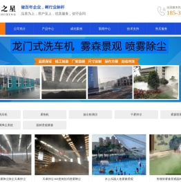 喷雾降尘，喷雾除尘，天幕抑尘，雾森降尘，雾森除尘，雾森景观，干雾除尘，干雾降尘，雾森降尘除尘，，人造雾，车间喷淋