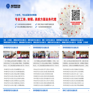 郑州代办注册公司,代办公司注册,代办注册公司,代办工商注册,代办个体工商户注册登记-郑州代办注册公司服务网
