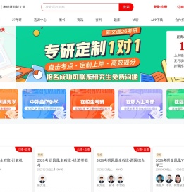【官网】新文道考研-考研就到新文道！