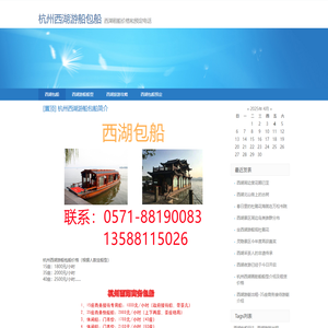 杭州西湖游船包船-西湖租船价格和预定电话