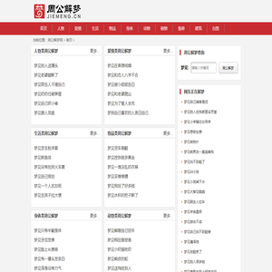 周公解梦大全查询_2024周公解梦大全_原版周公解梦查询大全