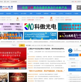 POS机网－智能POS机_收款机_AI电子称_第三方POS机_手持POS机、手机POS机_打印机_扫描枪_触摸屏一体机_ 触摸屏POS机_收银机