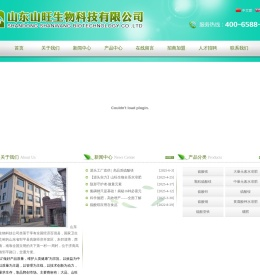 山东山旺生物科技有限公司