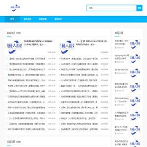机械人游戏网 - 玩家的游戏之家