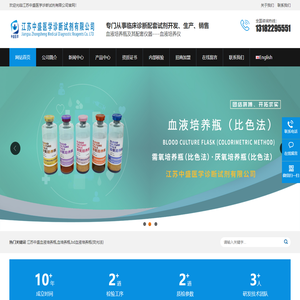 江苏中盛医学诊断试剂有限公司