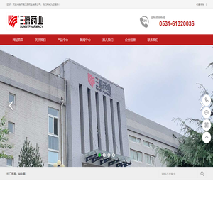 三源药业-济南三源药业有限公司