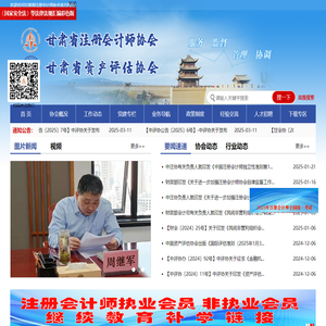 首页 - 甘肃省注册会计师协会