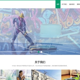 东莞市玉洁清洁服务有限公司
