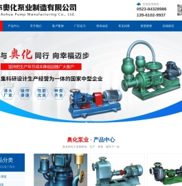 靖江市奥化泵业制造有限公司