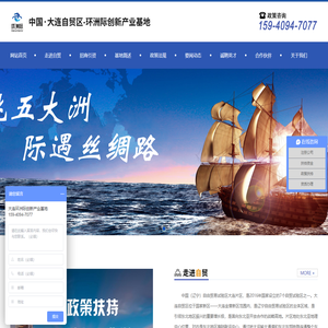 大连环洲际创新产业基地-中国辽宁自由贸易试验区 大连自贸区招商政策优惠