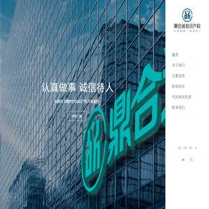 深圳鼎合诚知识产权代理有限公司