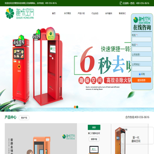 火锅去味_去除衣服上的火锅味_北京聚投科技有限公司