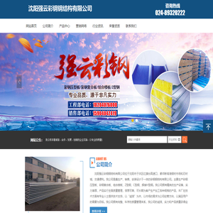 沈阳强云彩钢钢结构有限公司