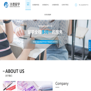 北京出国留学-北京出国留学中介-淡墨留学信息网