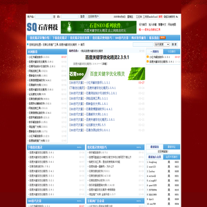石青公司推广工具,百度关键字优化精灵|SEO百度点击器|刷百度关键词排名|百度关键词优化