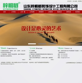 山东梓桐树装饰设计工程有限公司