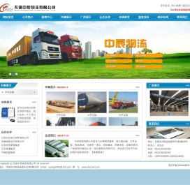 无锡中辰物流有限公司