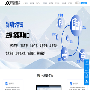 新时代智云-让财税更简单更安全