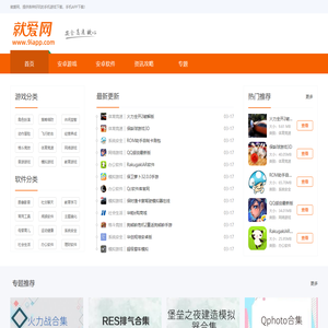 手机游戏-好玩的手机游戏免费下载-就爱网