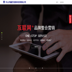 中山市鑫艺信息科技有限公司