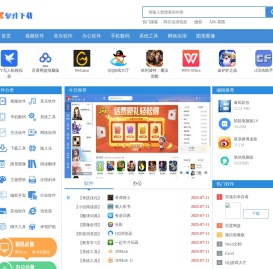 软件下载_免费软件下载中心