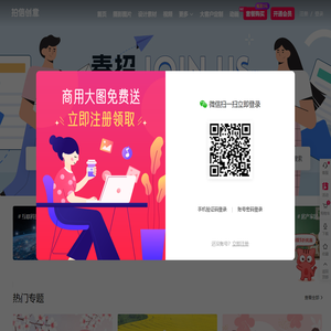 拍信创意 - 中国领先的创意内容素材平台 素材网 素材库 高清图片视频源文件下载