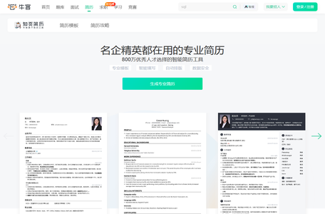 牛客网 - 找工作神器|笔试题库|面试经验|实习招聘内推，求职就业一站解决_牛客网_牛客网
