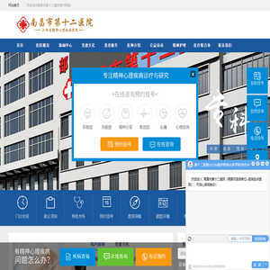 南昌市第十二医院|南昌看精神心理科哪家好|精神心理科官方网站|第十二医院精神心理科|南昌市最好的精神
