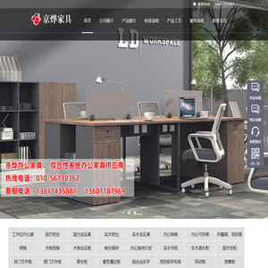 北京京烨办公家具有限公司－北京办公家具定做
