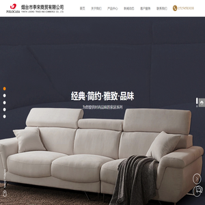 烟台市李宋商贸有限公司-沙发,布艺沙发,家具