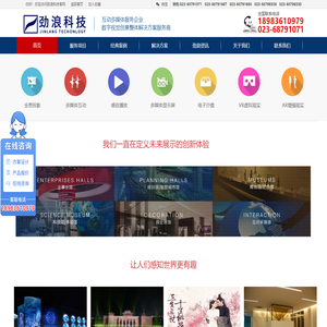重庆互动投影_投影融合_3D投影公司_全息投影解决方案_重庆电子沙盘_重庆劲浪科技有限公司