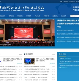 中国科学院大连化学物理研究所