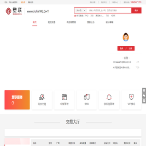 首页——塑联·塑料原料交易服务提供商