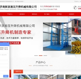 导轨式升降机,液压货梯,家用电梯,济南新派液压升降机械有限公司_导轨式升降机,液压货梯,家用电梯,济南新派液压升降机械有限公司