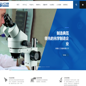 体视显微镜生产厂家_宁波体视显微镜-余姚大工仪器有限公司