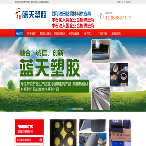 东营市蓝天塑胶有限公司-东营市蓝天塑胶有限公司