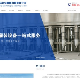 青岛明高包装机械有限责任公司