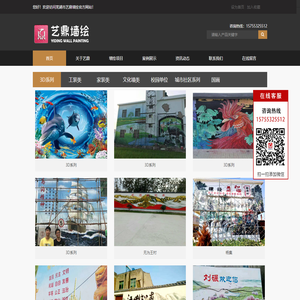 芜湖市艺鼎墙绘有限公司_专注于从事3D立体画,芜湖手工墙绘,芜湖文化墙墙绘,商业墙绘芜湖无为墙绘公司