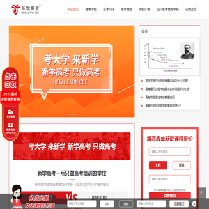 高考冲刺辅导-高考冲刺班-高考辅导机构