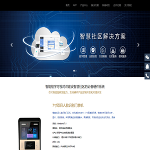  三全视讯官网 | 小Q社区｜智慧社区解决方案提供商｜人脸识别门禁机｜智能门禁系统【官网】
