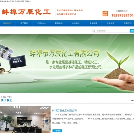 蚌埠市万辰化工有限公司_蚌埠万辰化工_蚌埠化工产品生产厂