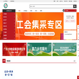 大神商城 - 集采专区、大神食品、湛江特产、海鲜水产、 粮油米面、休闲零食、水果蔬菜、肉禽蛋类、干货菌类、832产品