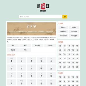 爱词网