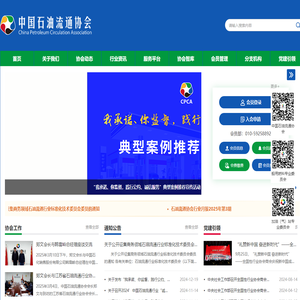 首页_中国石油流通协会