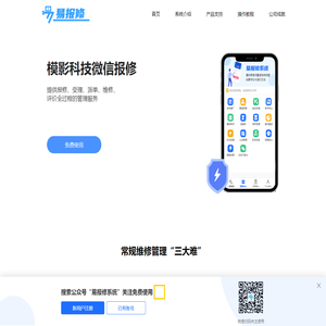 微信报修小程序_智慧报修小程序_智慧报修系统平台123