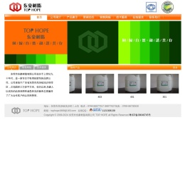 东莞市东豪树脂有限公司 TOP HOPE-首页